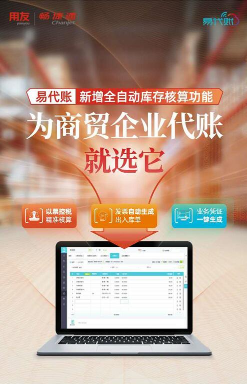 易代賬