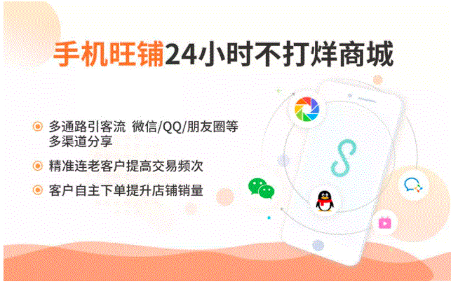好生意旺鋪，把店開(kāi)到客戶(hù)手機(jī)上